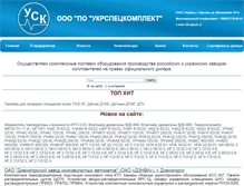 Tablet Screenshot of exportpostach.com.ua